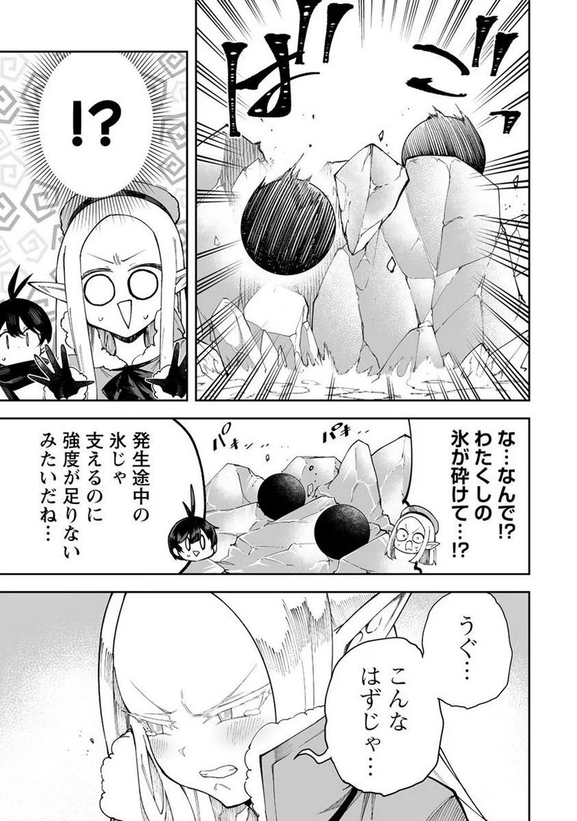 搾り取らないで、女商人さん!! - 第41.1話 - Page 11