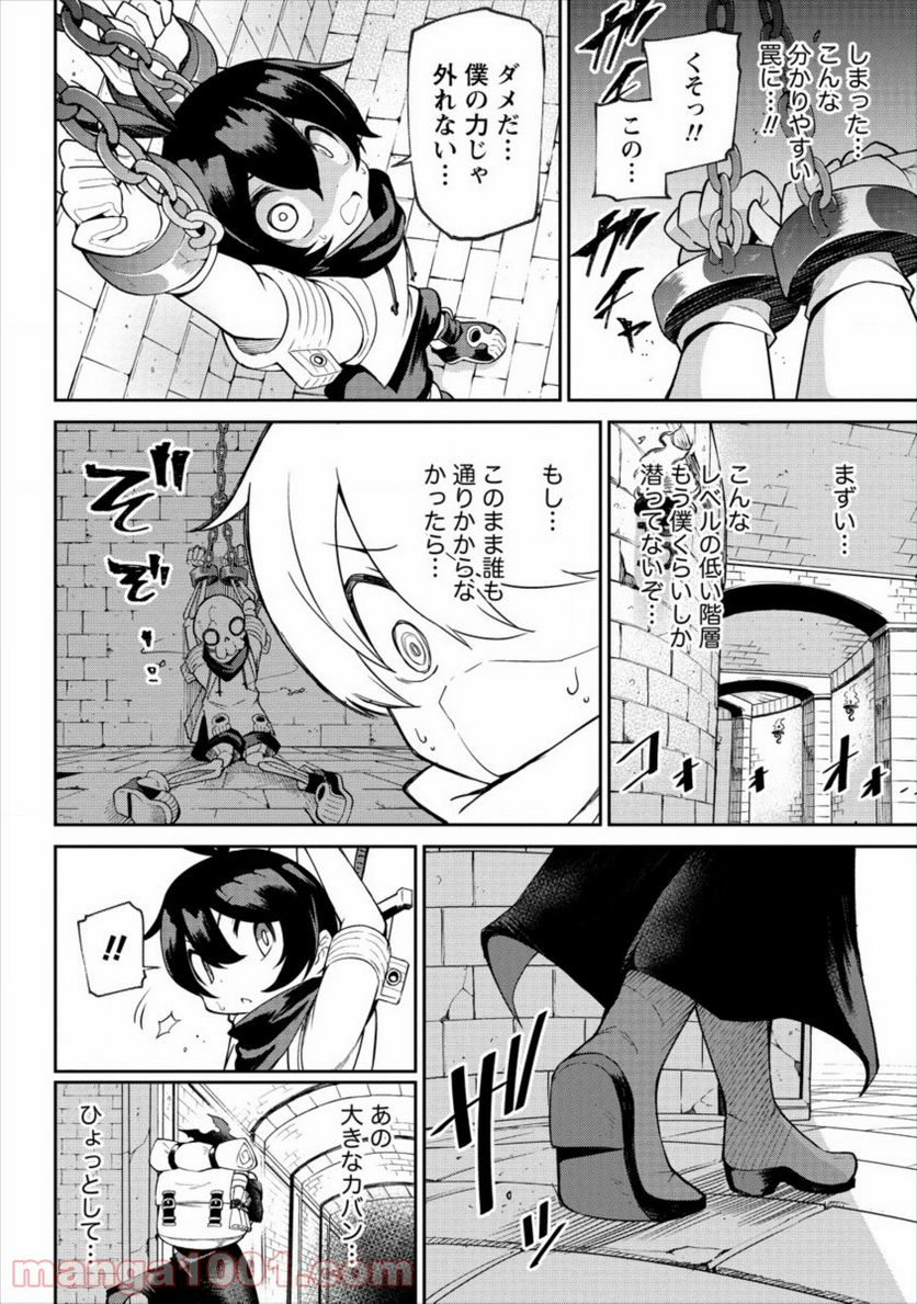 搾り取らないで、女商人さん!! - 第1話 - Page 6