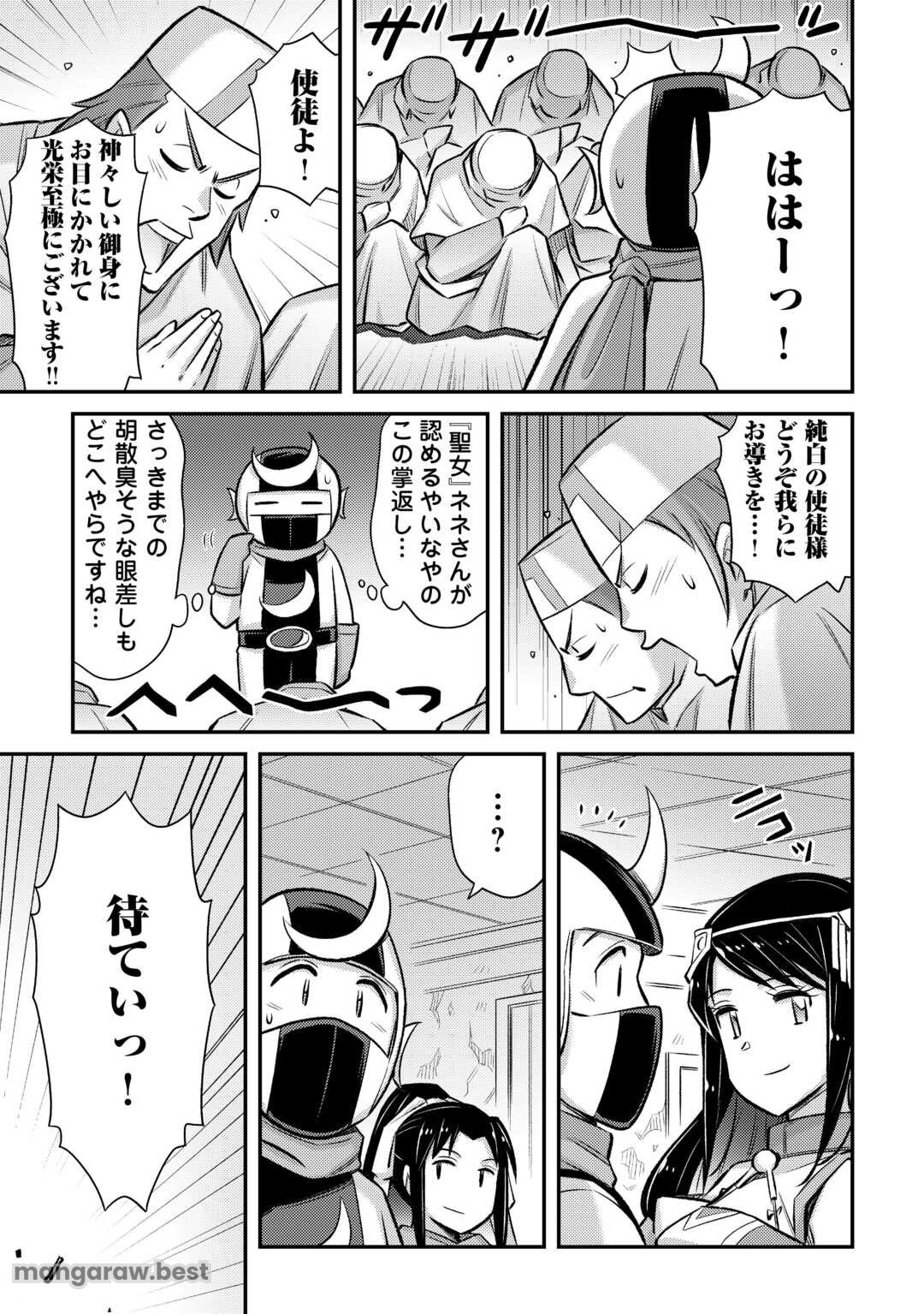 巻き込まれ召喚!? そして私は『神』でした?? - 第47話 - Page 19