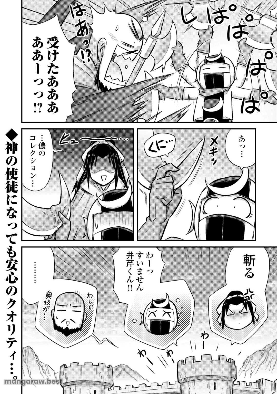 巻き込まれ召喚!? そして私は『神』でした?? - 第47話 - Page 24