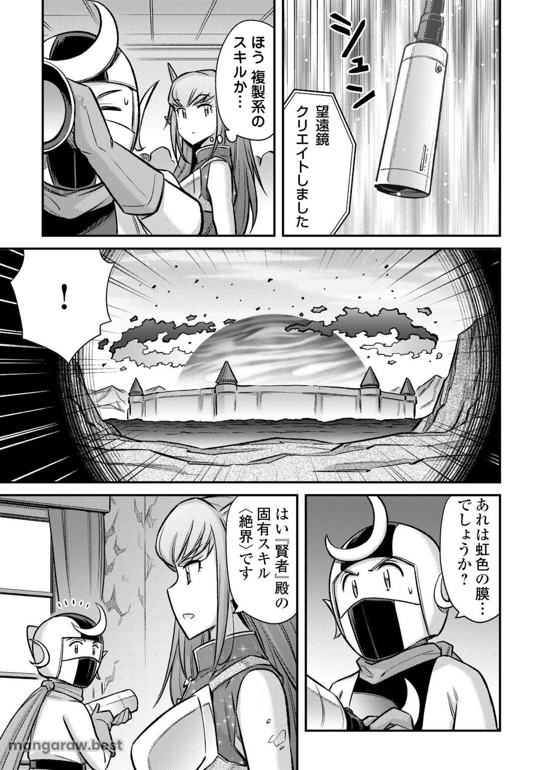 巻き込まれ召喚!? そして私は『神』でした?? - 第47話 - Page 5