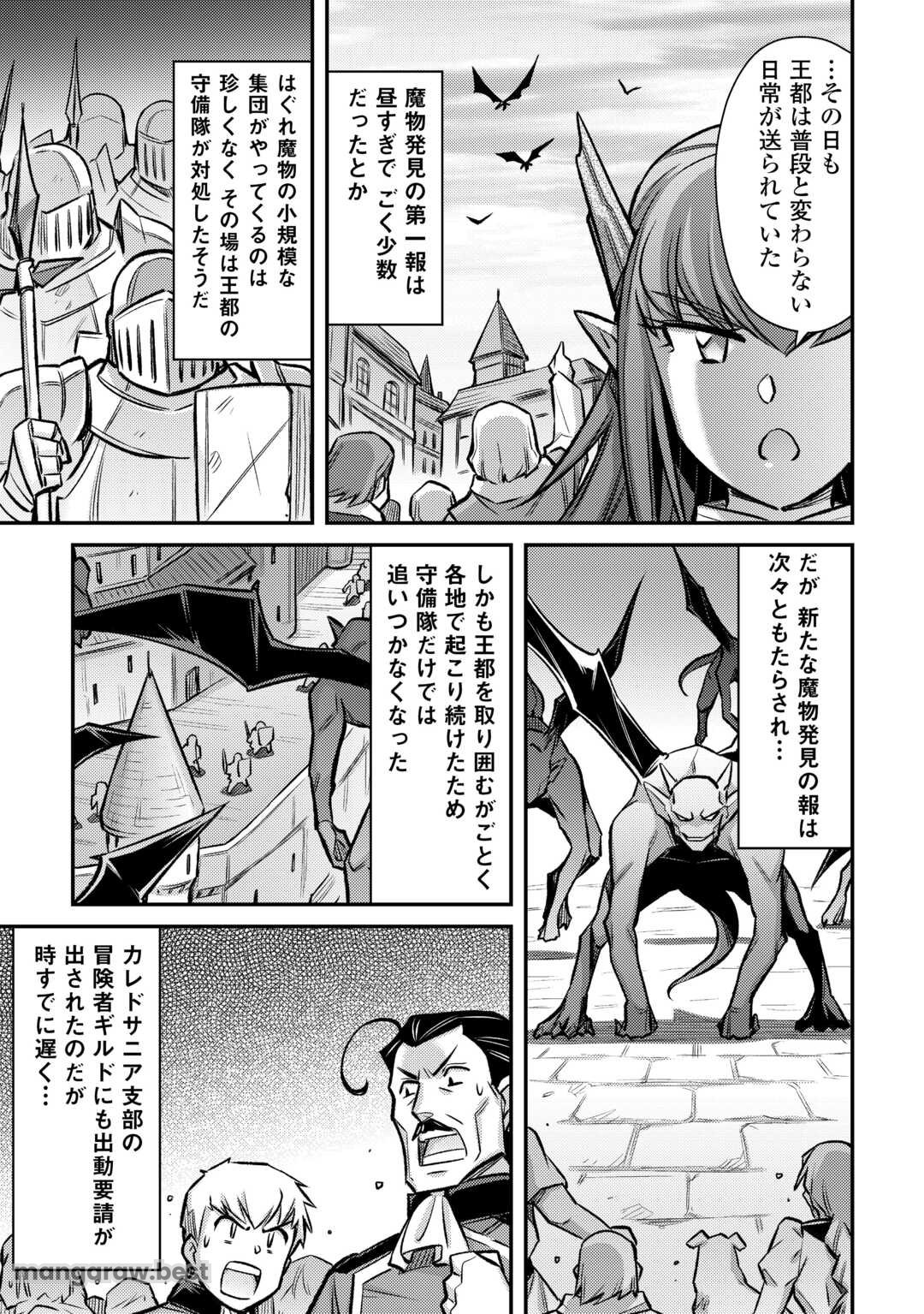 巻き込まれ召喚!? そして私は『神』でした?? - 第47話 - Page 7