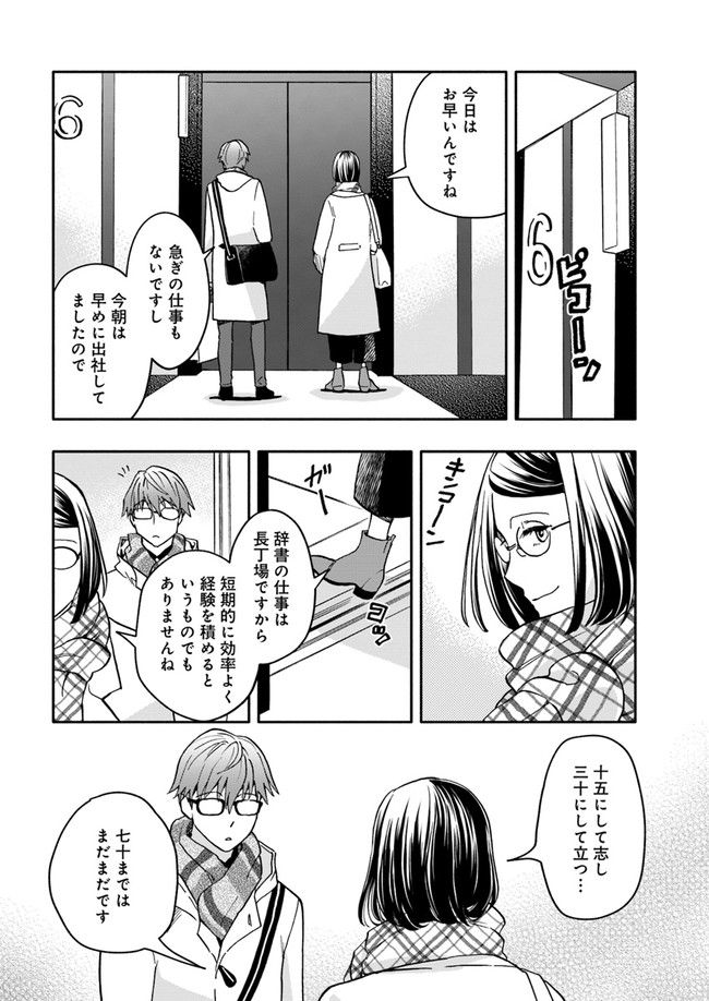 じしょへん 第8.3話 - Page 4