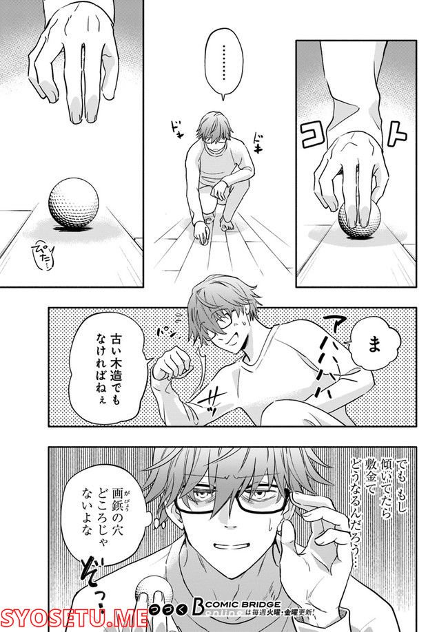 じしょへん 第23.3話 - Page 7