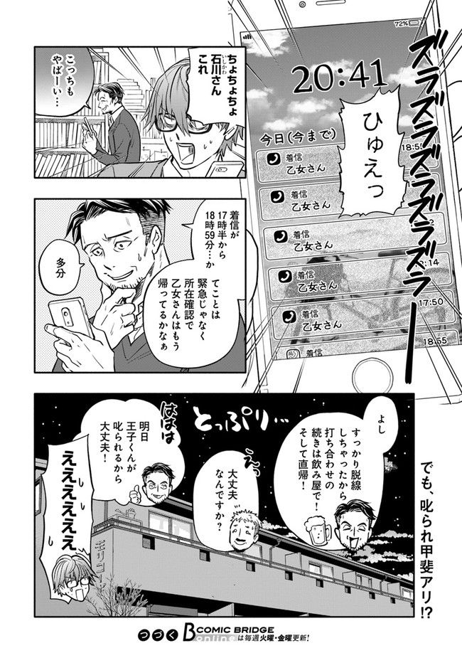 じしょへん 第11.4話 - Page 6