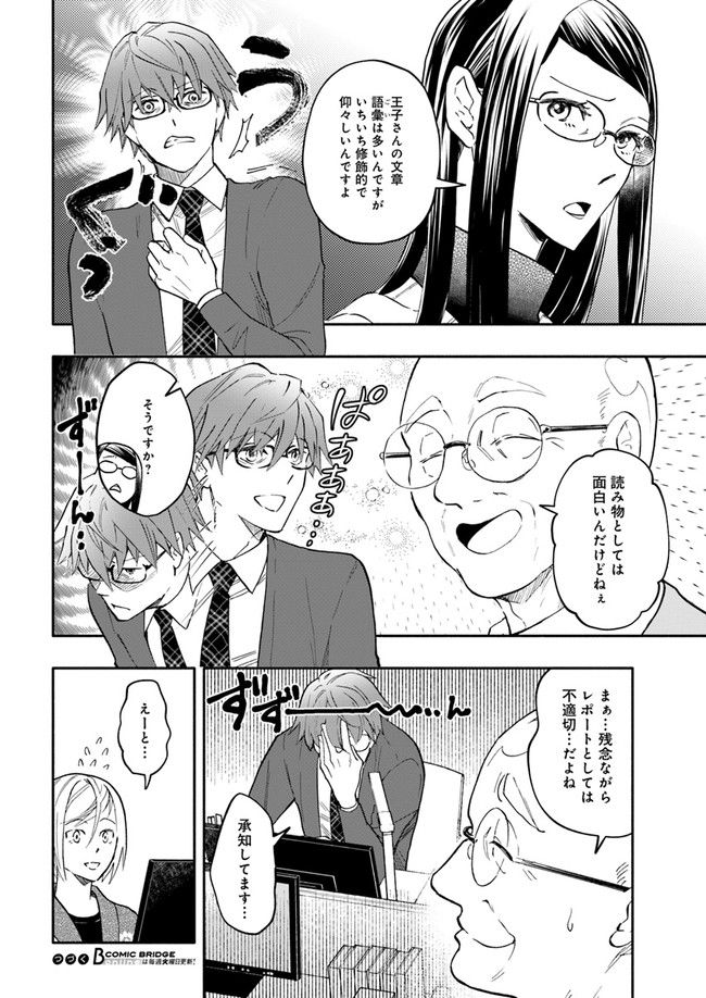 じしょへん 第5.1話 - Page 6