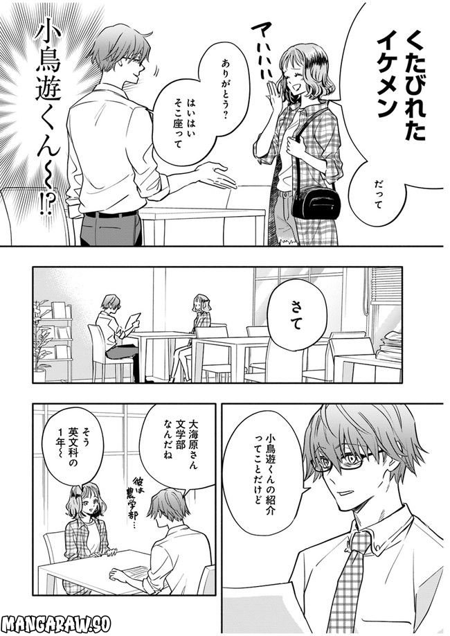 じしょへん 第28.3話 - Page 4