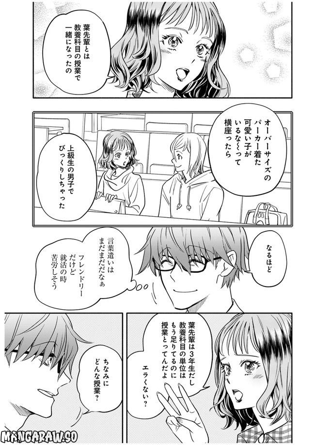 じしょへん 第28.3話 - Page 5