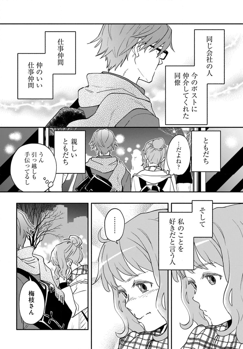 じしょへん 第45.2話 - Page 4