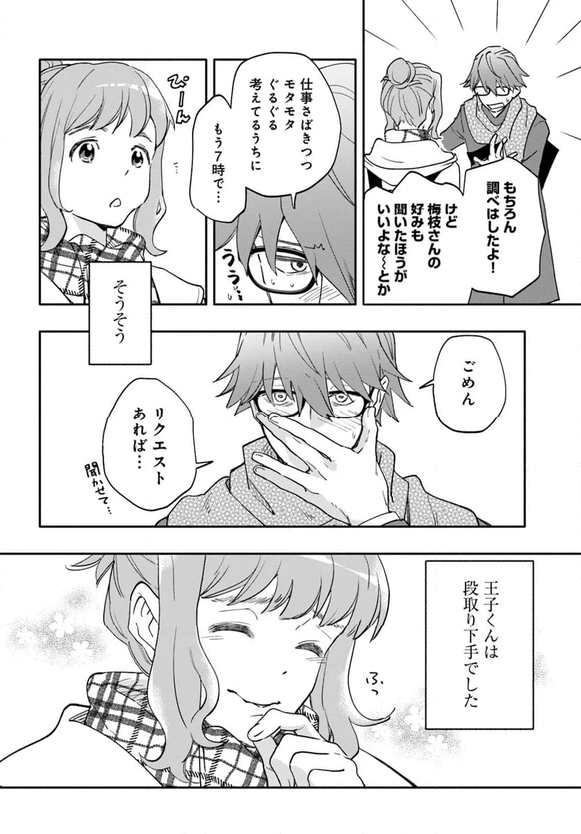 じしょへん 第45.2話 - Page 6