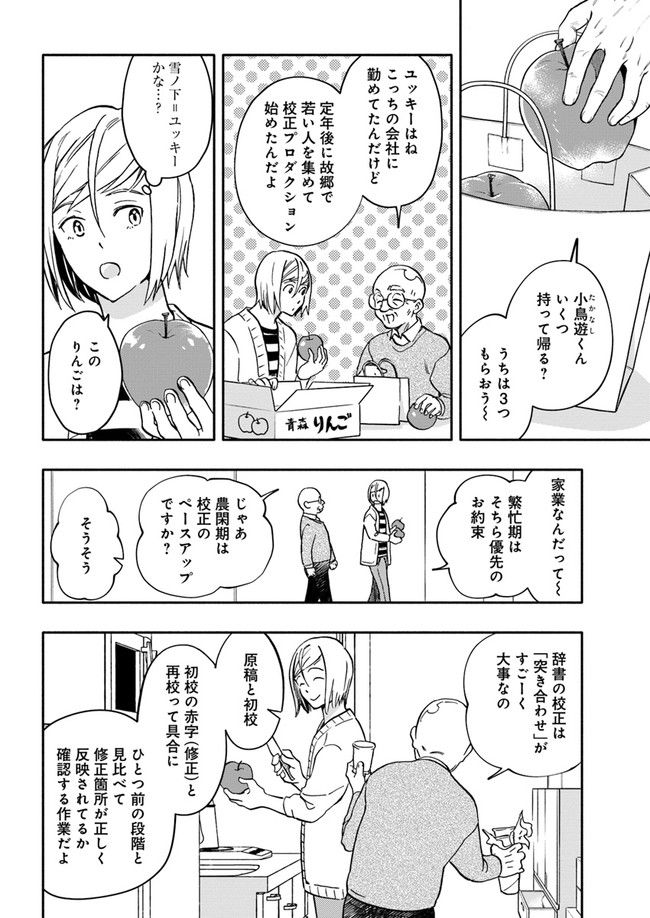 じしょへん 第21.3話 - Page 6