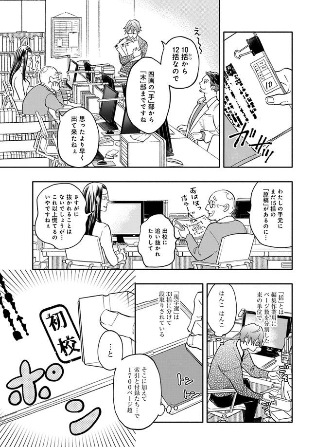 じしょへん 第2.2話 - Page 3