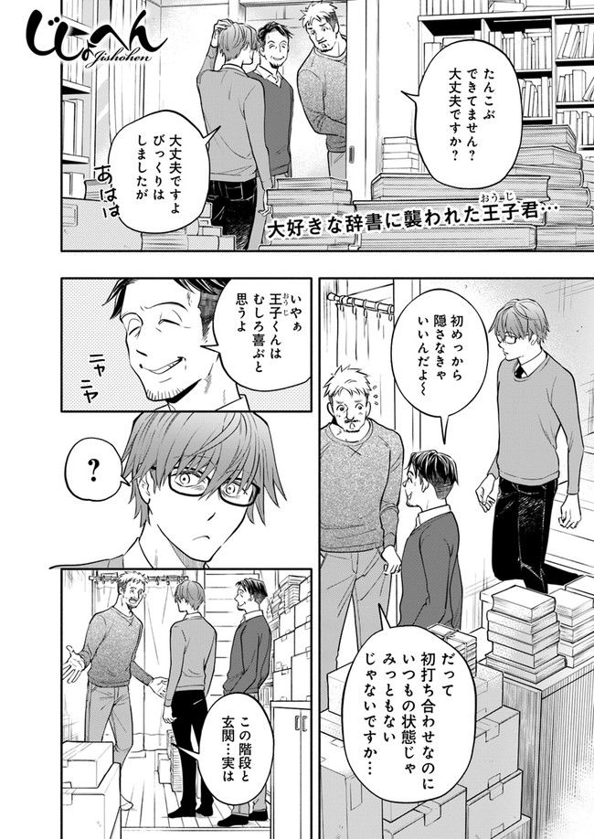 じしょへん 第11.1話 - Page 1