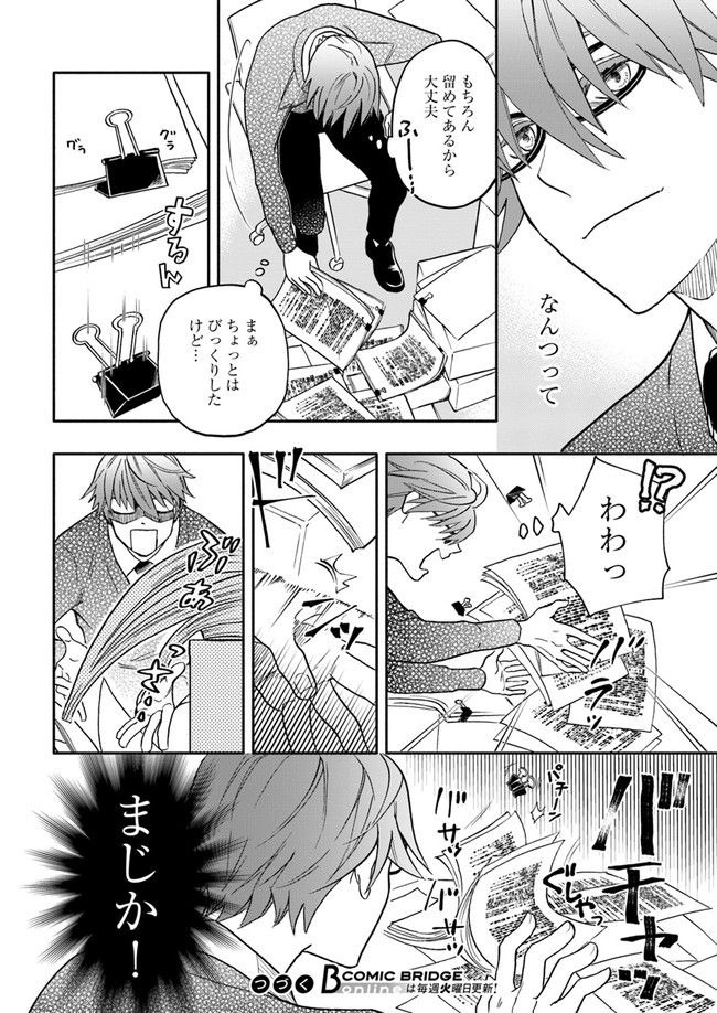 じしょへん 第2.3話 - Page 6