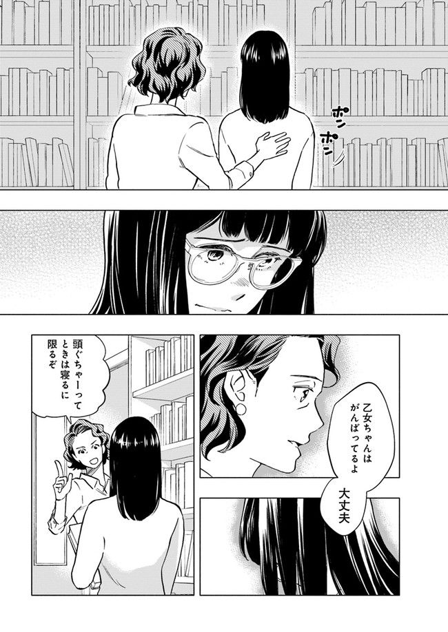 じしょへん 第19.2話 - Page 5