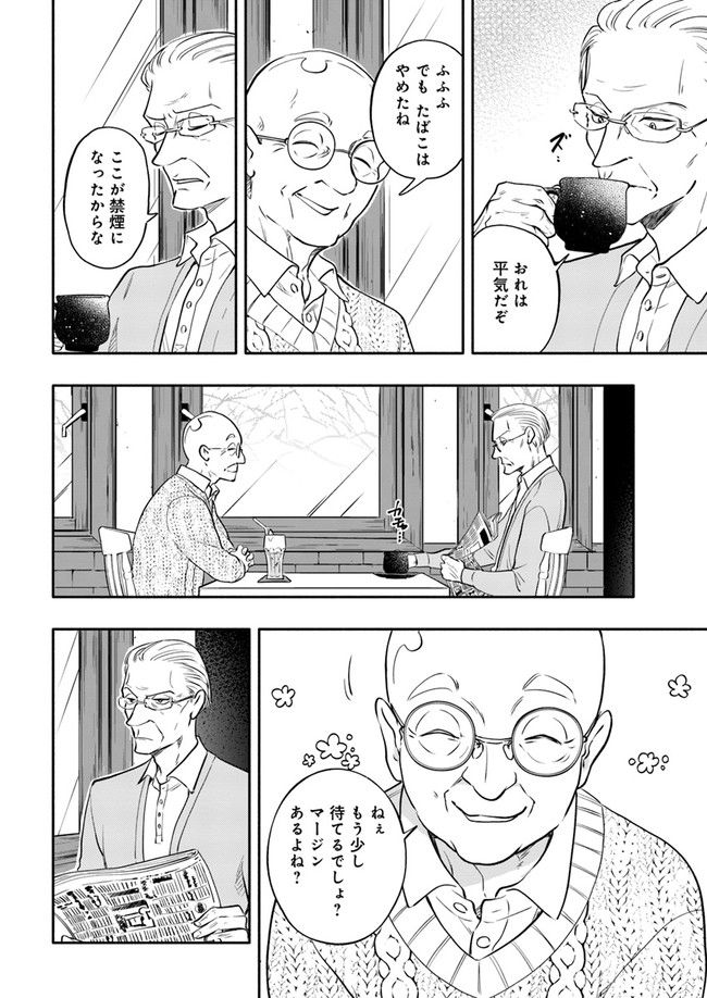 じしょへん 第12.4話 - Page 3