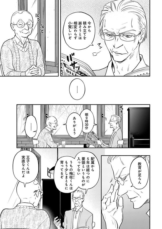 じしょへん 第12.4話 - Page 4