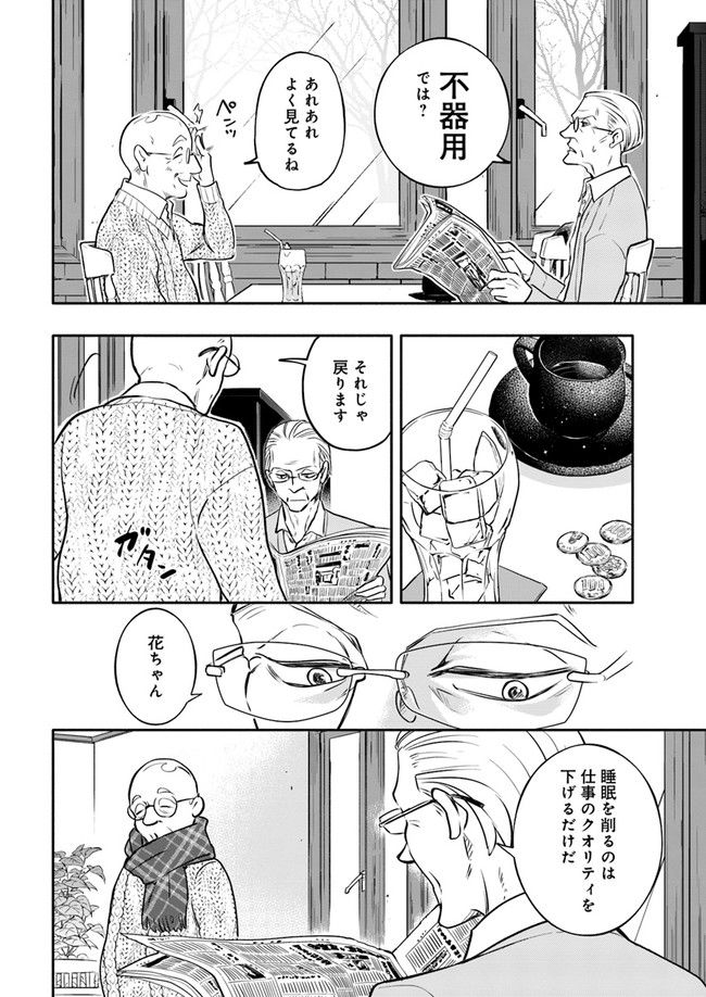 じしょへん 第12.4話 - Page 5