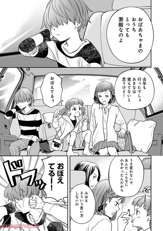 じしょへん 第25.1話 - Page 3