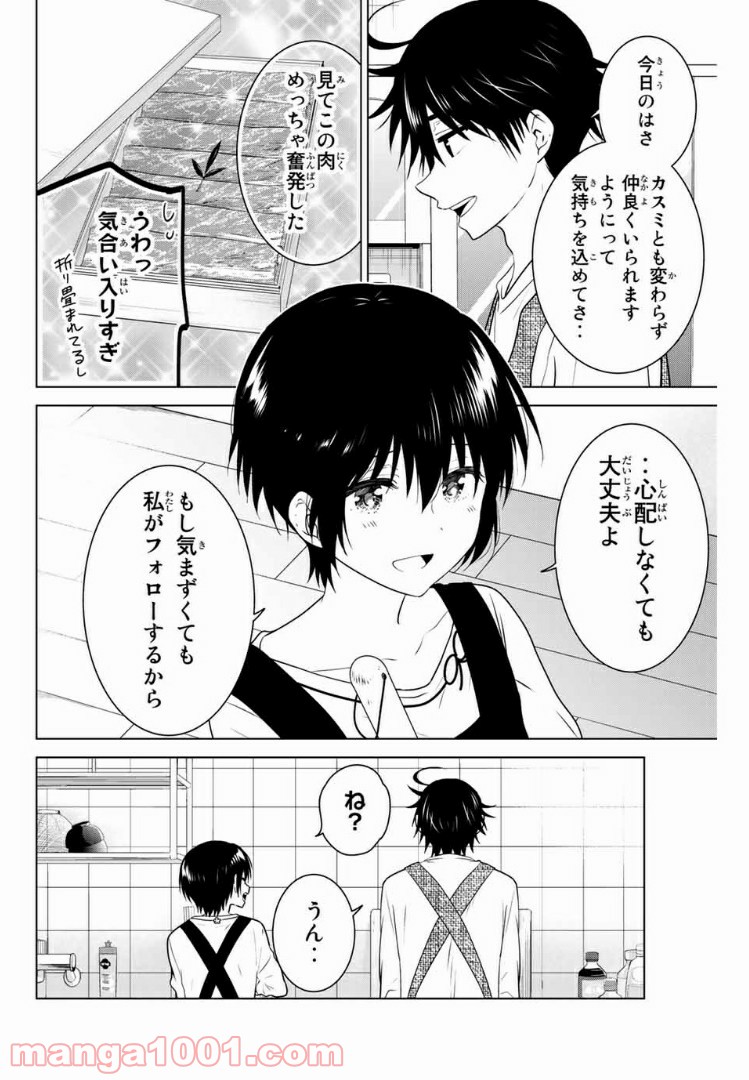 りぶねす 第166話 - Page 13