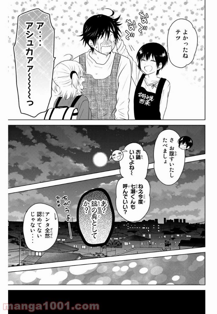 りぶねす 第166話 - Page 18