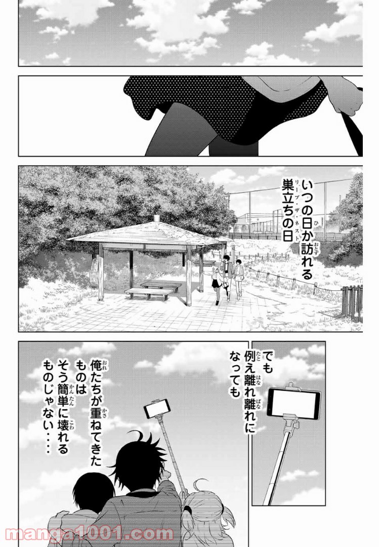 りぶねす 第166話 - Page 19