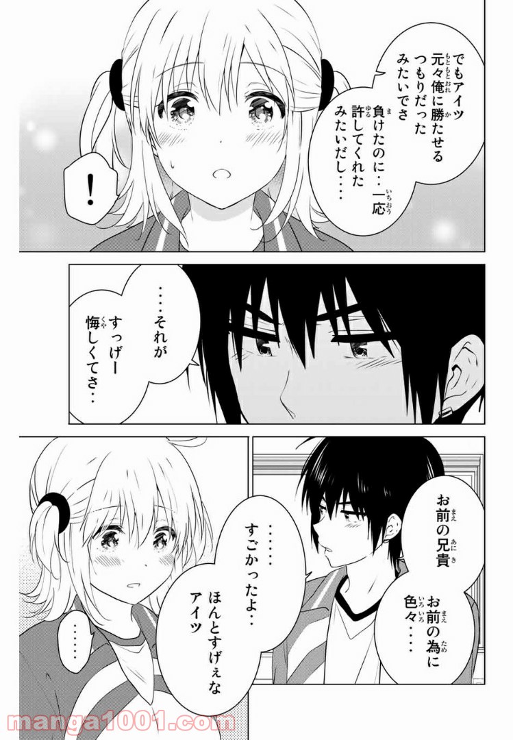 りぶねす 第166話 - Page 8