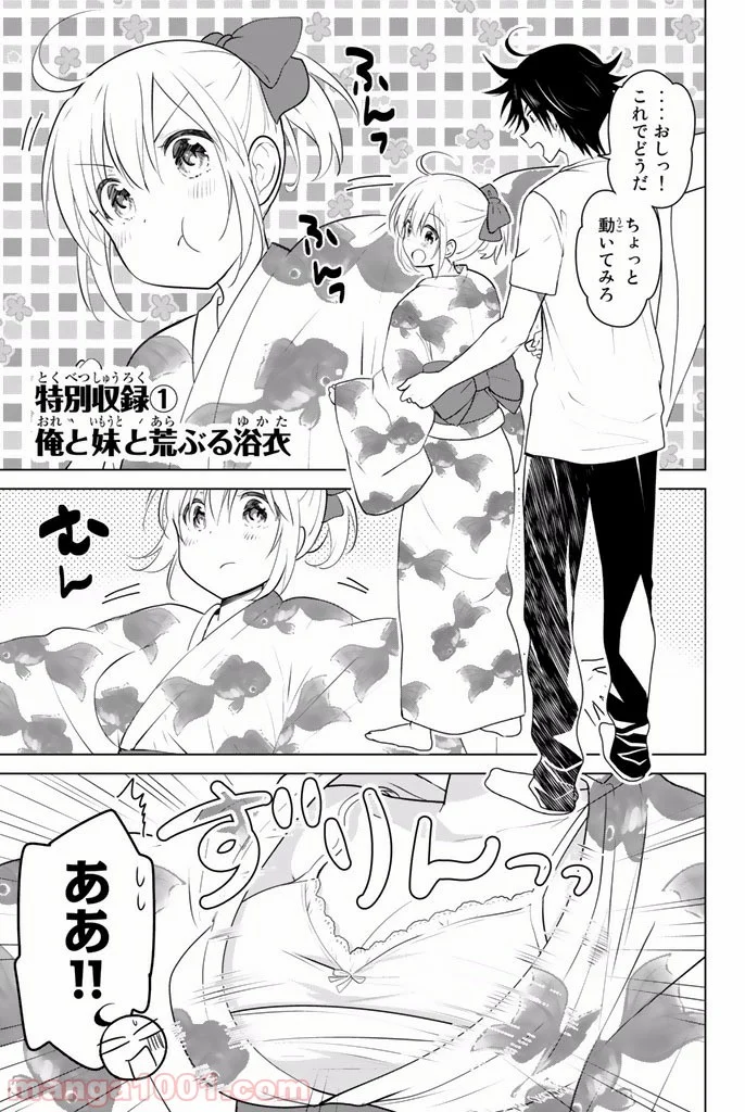 りぶねす 第36.5話 - Page 1