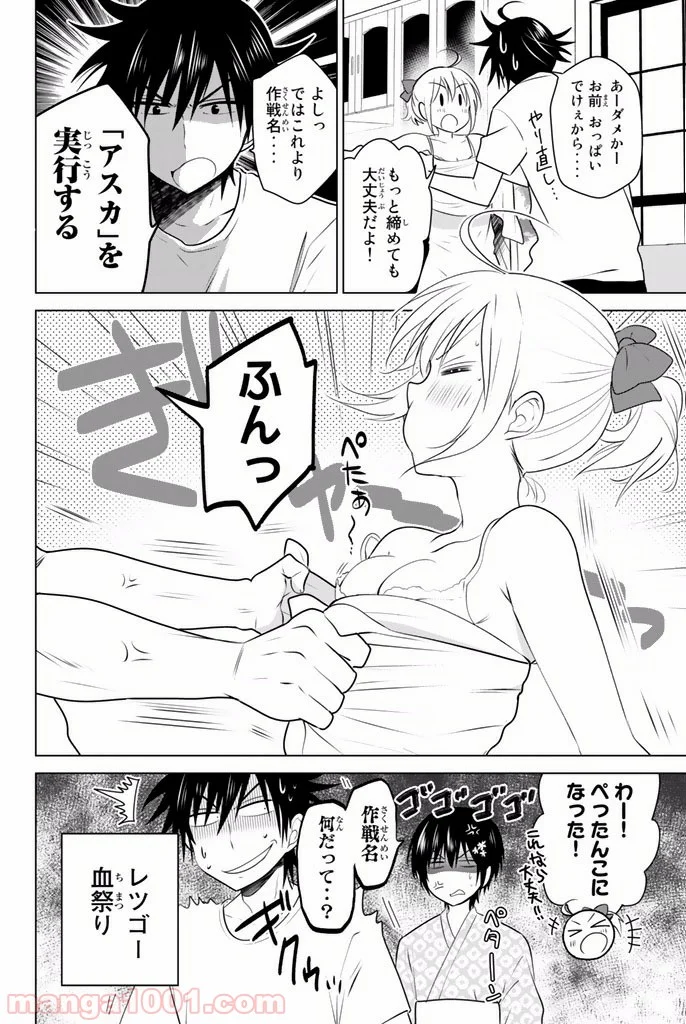 りぶねす 第36.5話 - Page 2