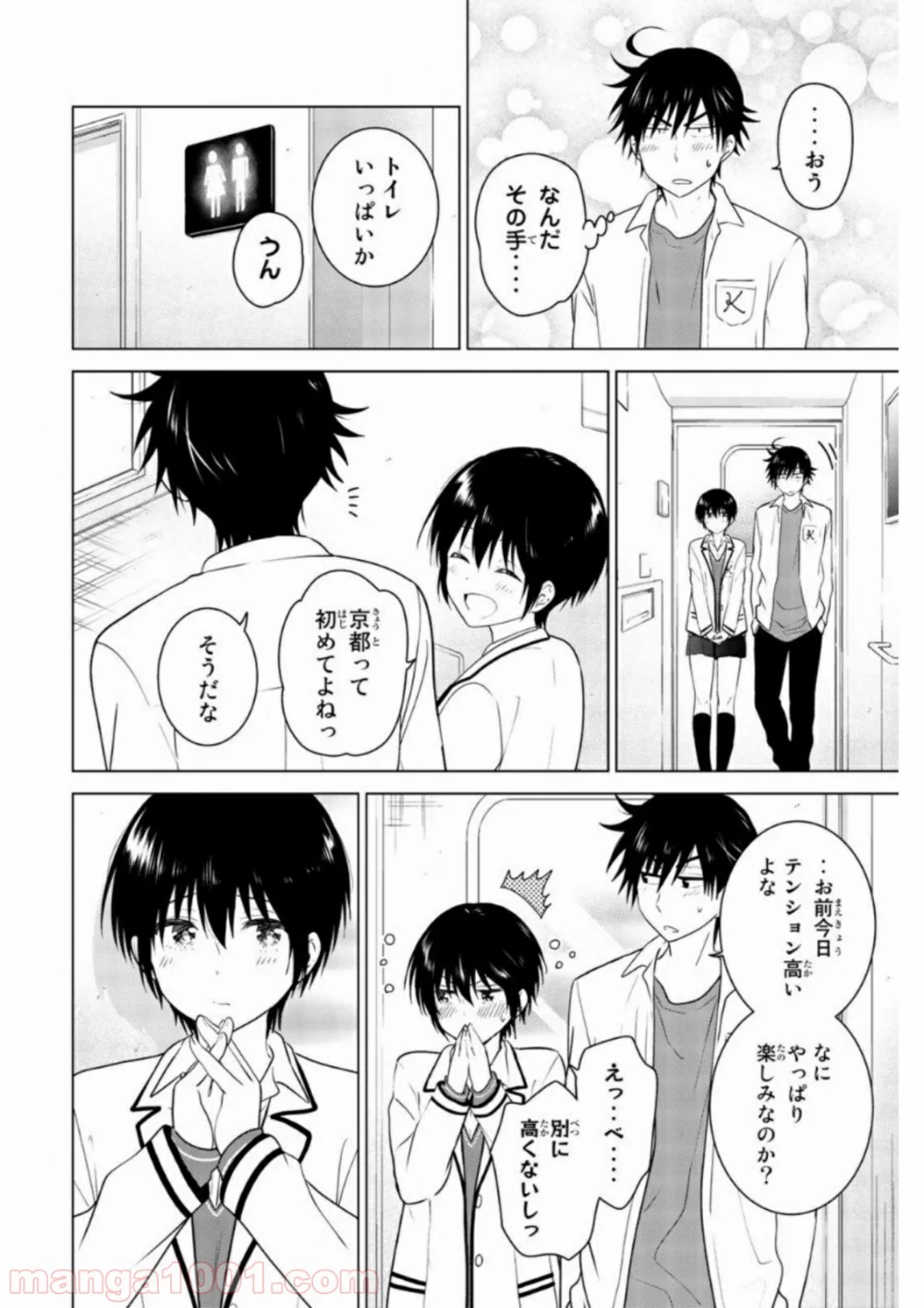 りぶねす 第61話 - Page 11