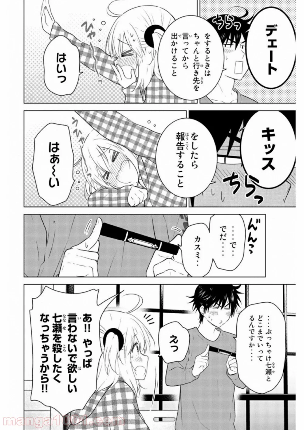 りぶねす 第61話 - Page 3