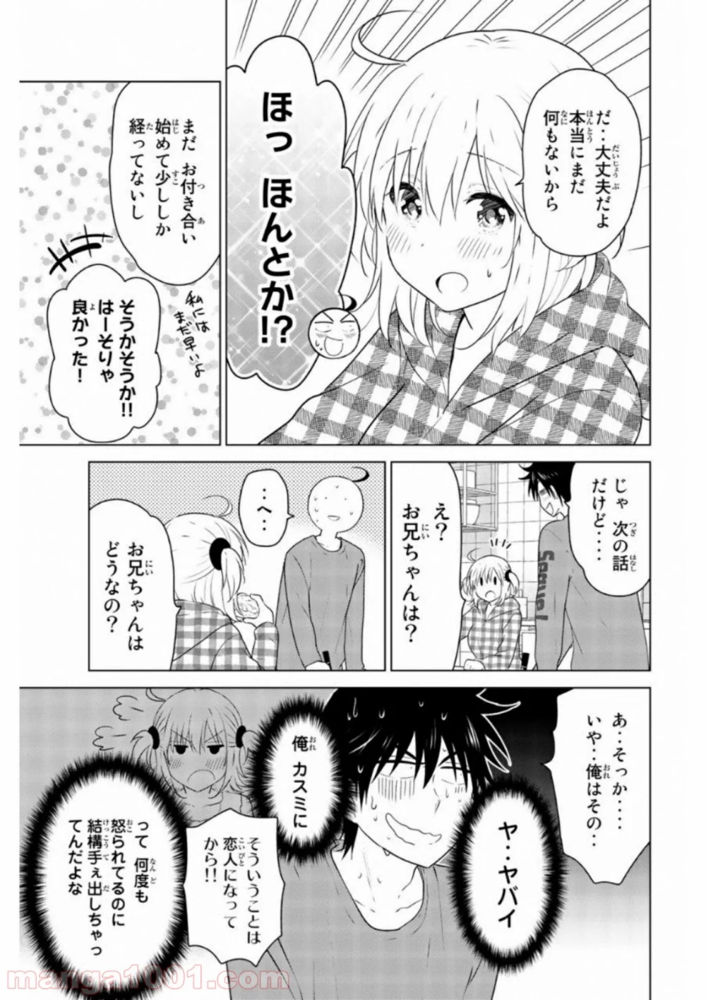 りぶねす 第61話 - Page 4