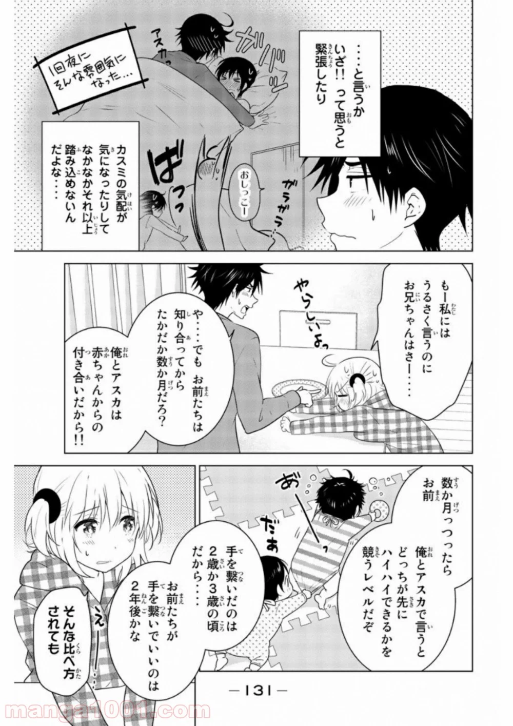 りぶねす 第61話 - Page 6