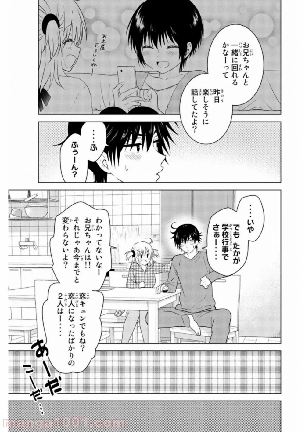 りぶねす 第61話 - Page 8