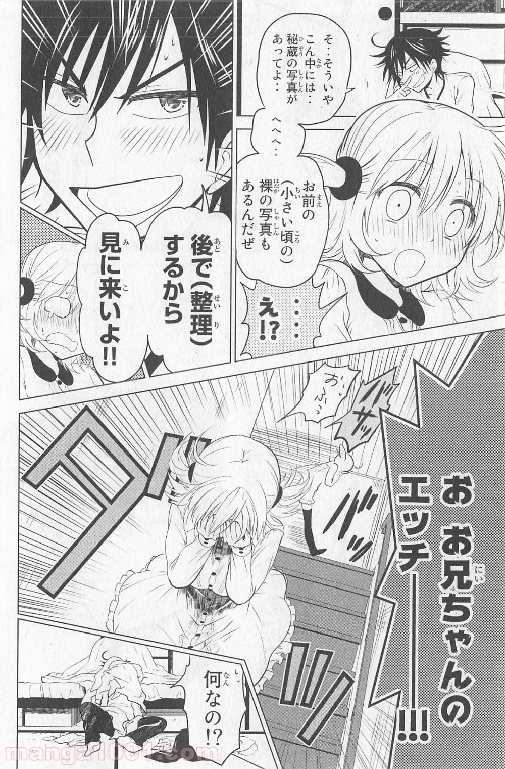 りぶねす 第7話 - Page 16