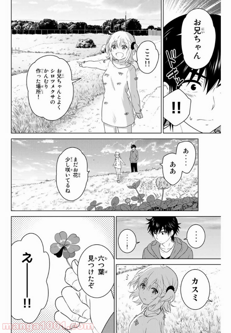 りぶねす 第156話 - Page 2