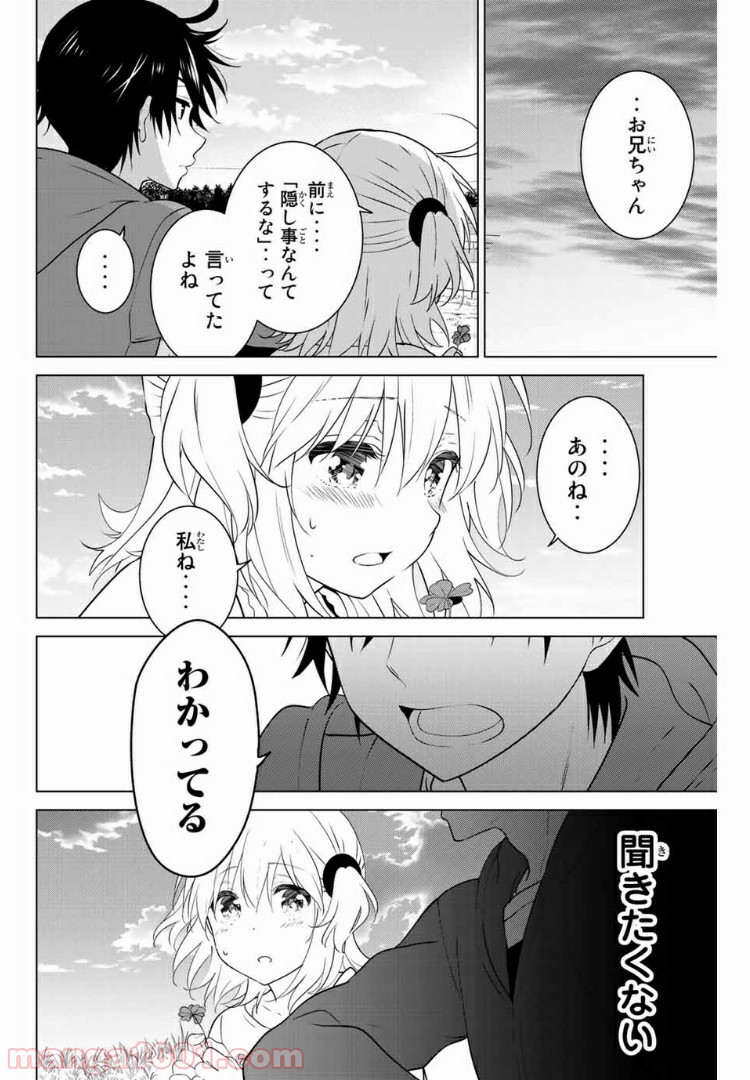 りぶねす 第156話 - Page 4