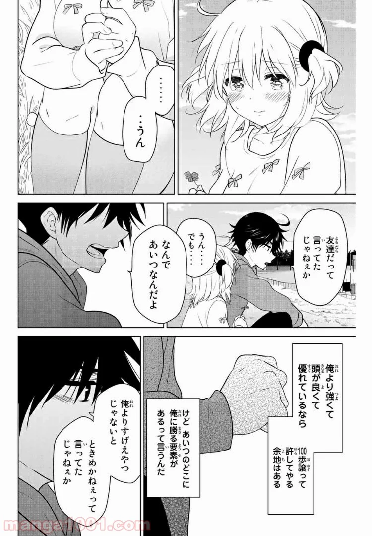 りぶねす 第156話 - Page 6