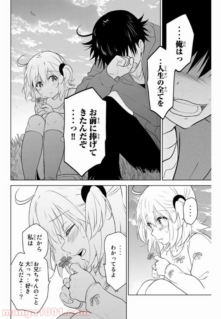 りぶねす 第156話 - Page 8