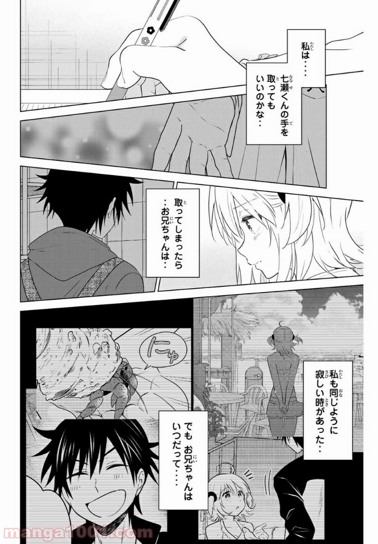 りぶねす 第155話 - Page 4