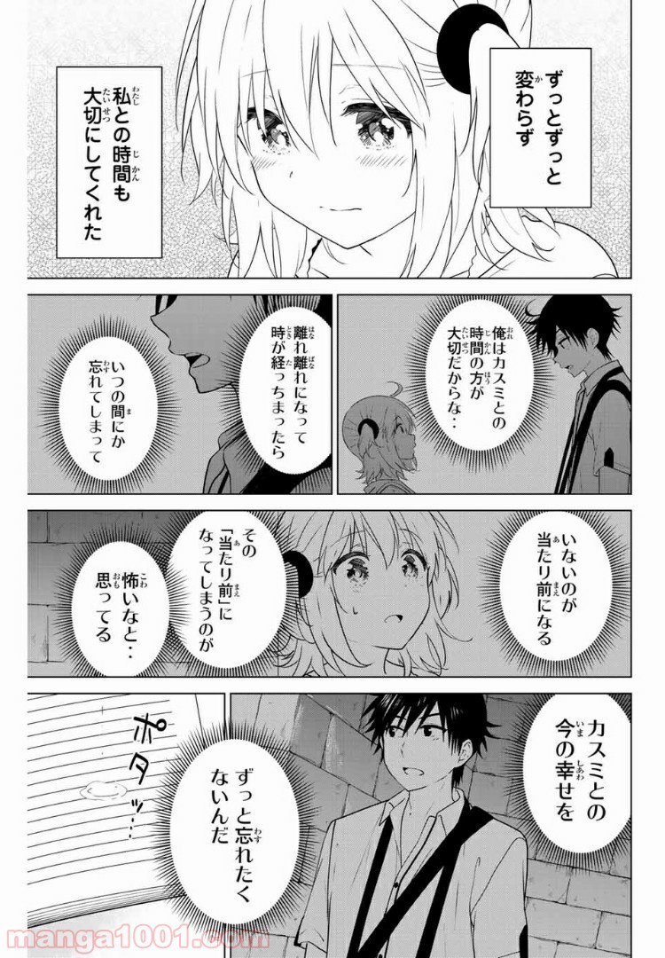 りぶねす 第155話 - Page 5