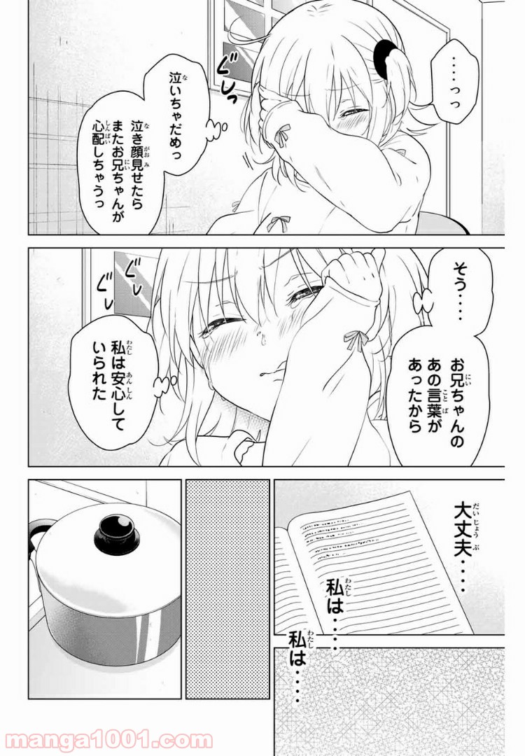 りぶねす 第155話 - Page 6