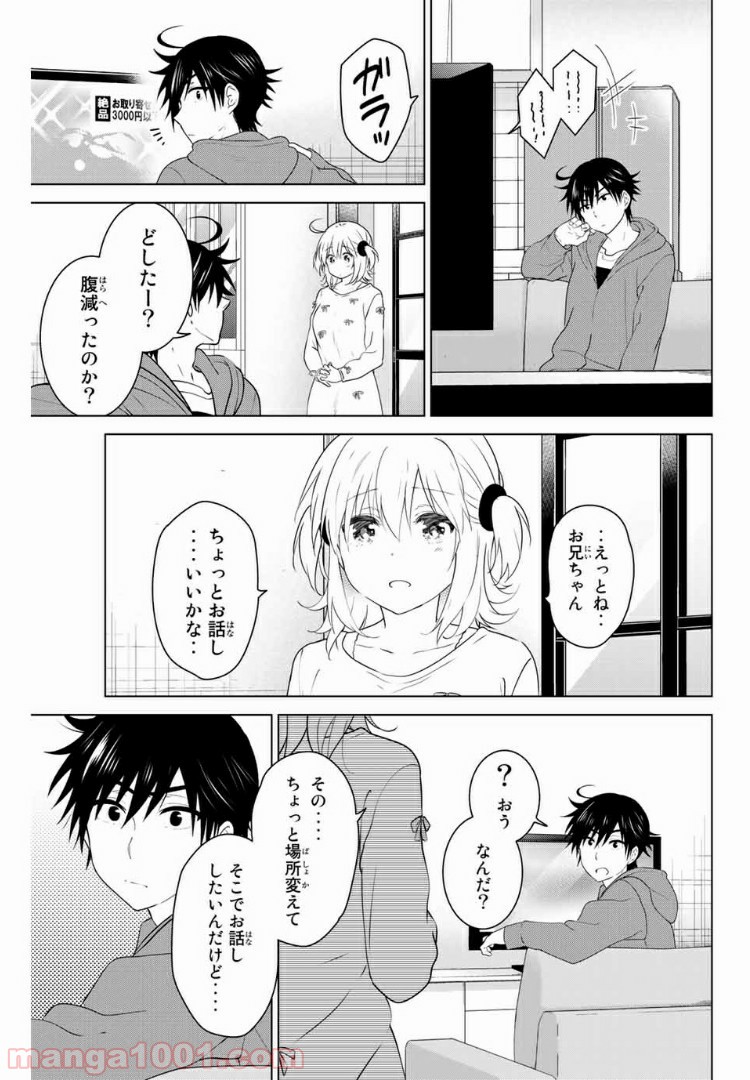 りぶねす 第155話 - Page 7