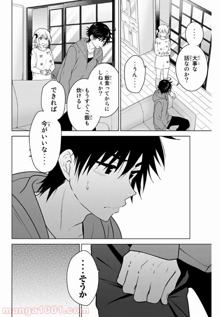 りぶねす 第155話 - Page 8