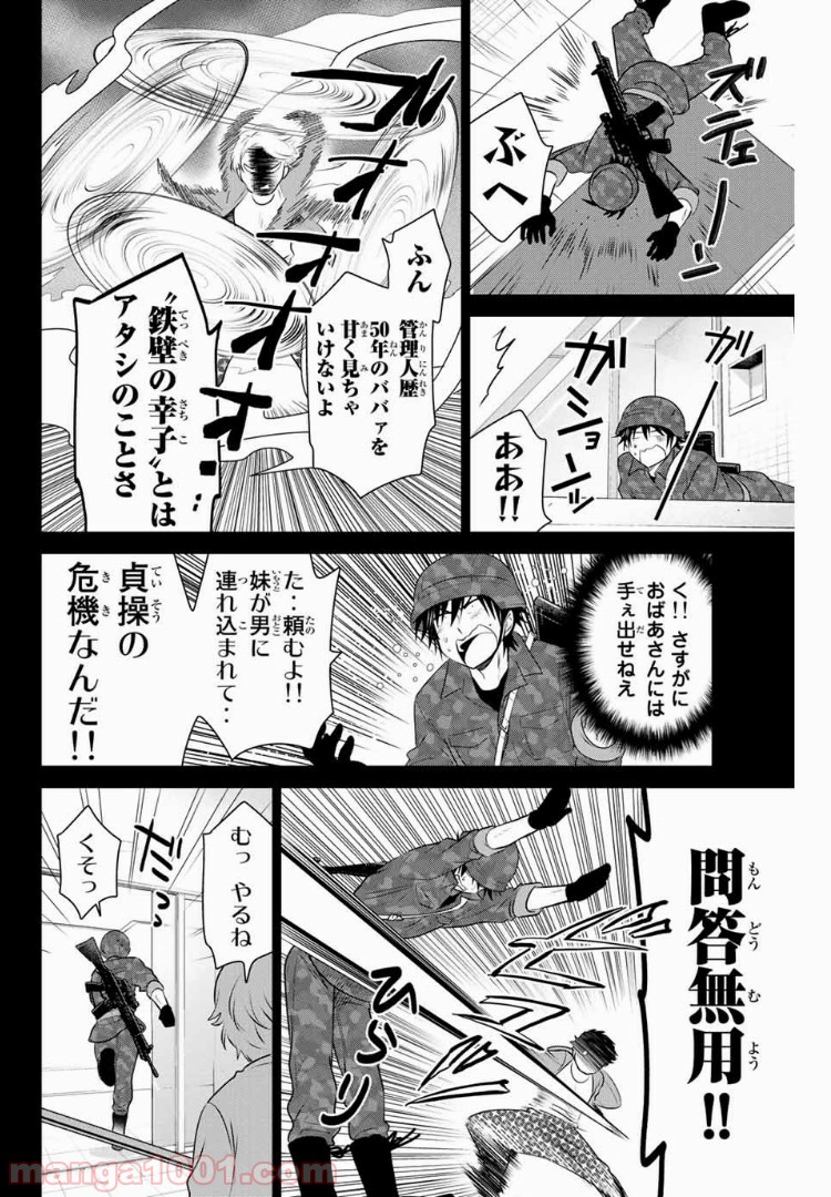 りぶねす 第105話 - Page 2