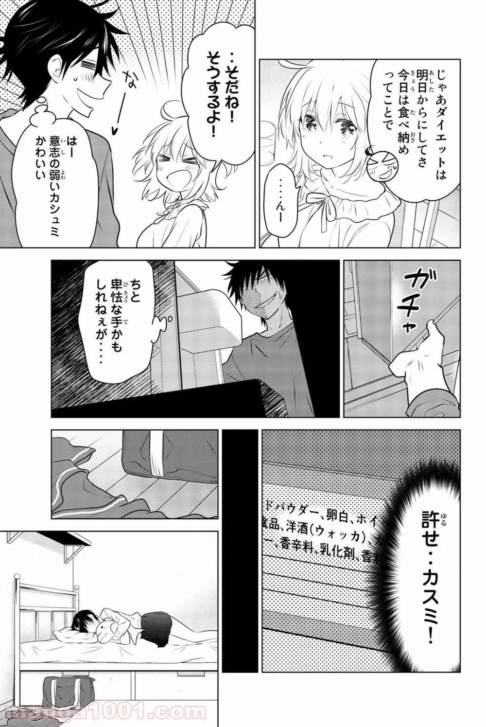 りぶねす 第51話 - Page 21