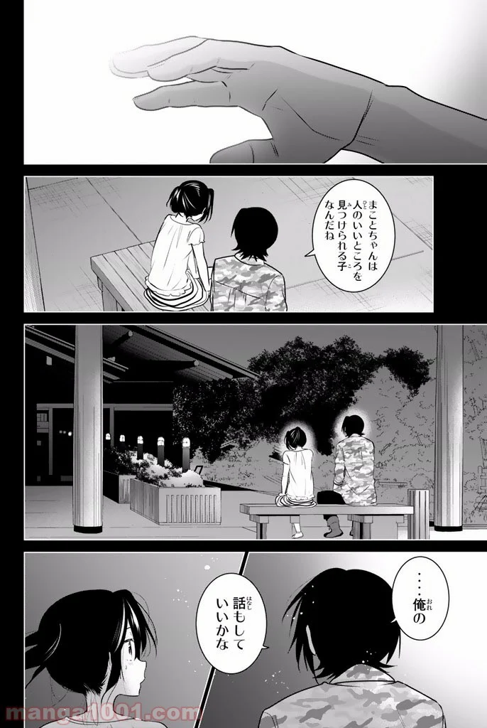 りぶねす 第32話 - Page 20