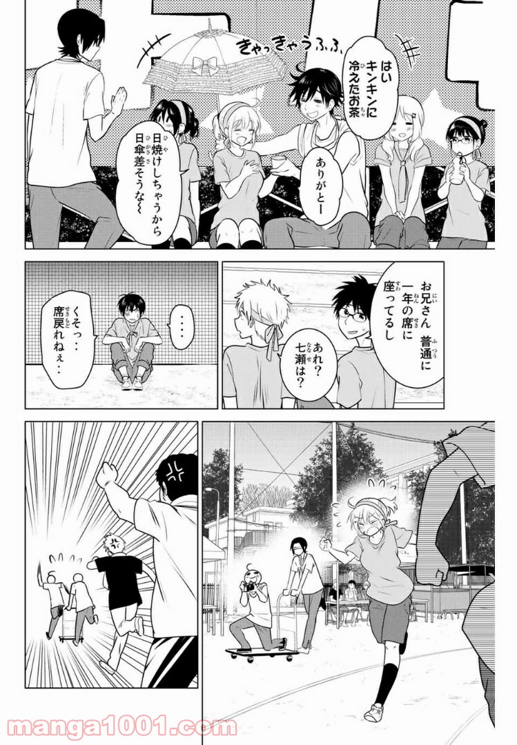 りぶねす 第130話 - Page 2