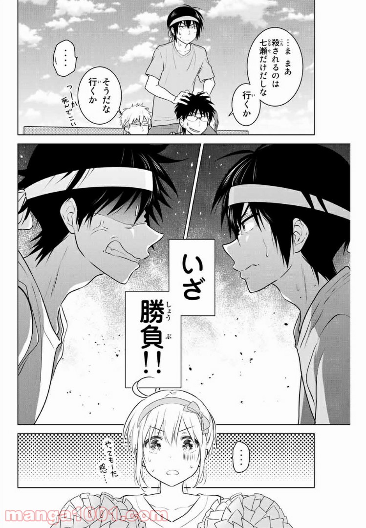 りぶねす 第130話 - Page 14