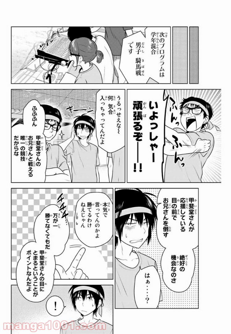 りぶねす 第130話 - Page 4